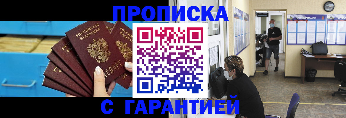 временная регистрация законно в Шилке