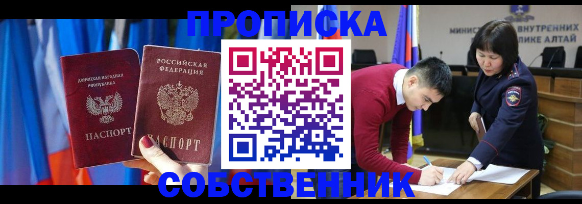 временная регистрация собственник в Шилке