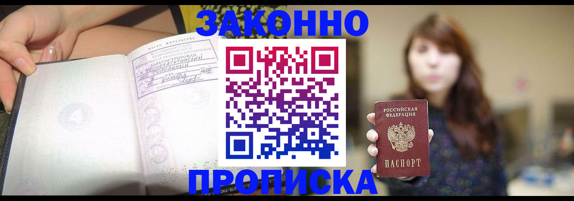 прописка для военкомата в Шилке