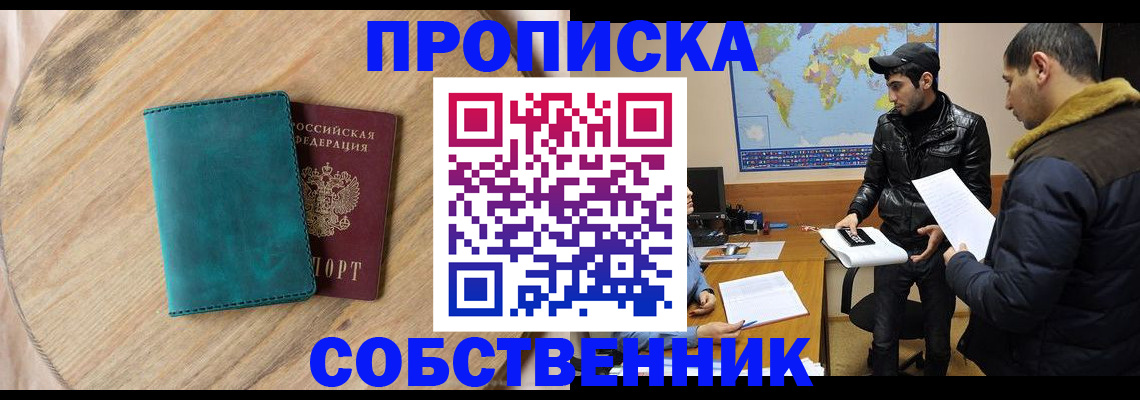 прописка в Шилке