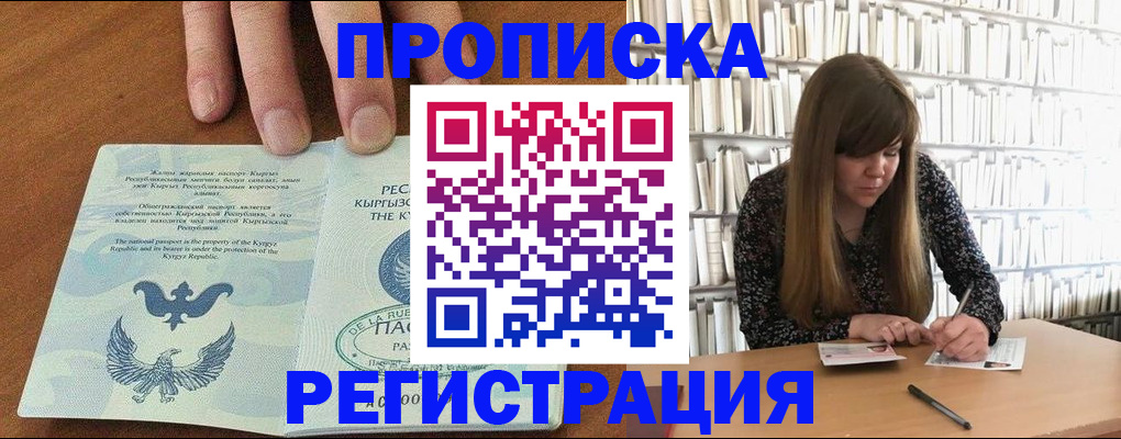 временная регистрация недорого в Шилке