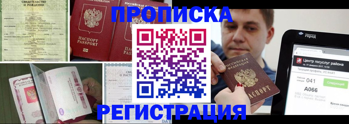 временная регистрация для всех в Шилке